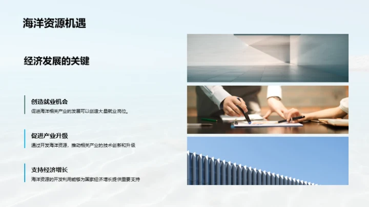 蓝色经济：海洋资源新纪元