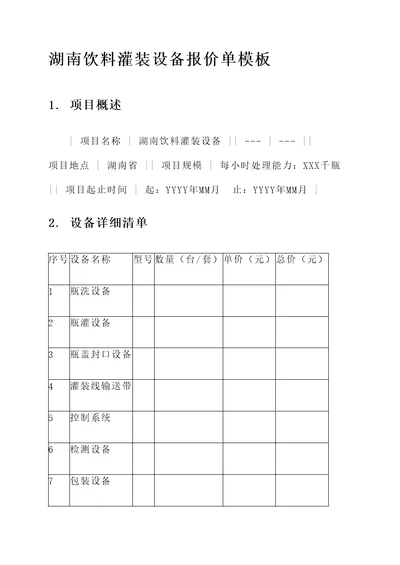 湖南饮料灌装设备报价单