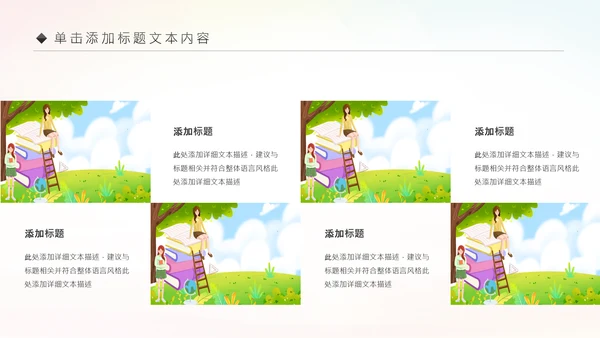 卡通教育读书分享会好书推荐快乐阅读动态PPT模板