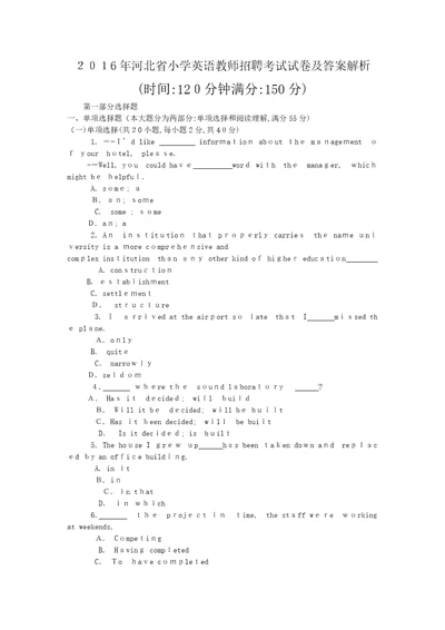 2016年河北省小学英语教师招聘考试试卷及答案解析