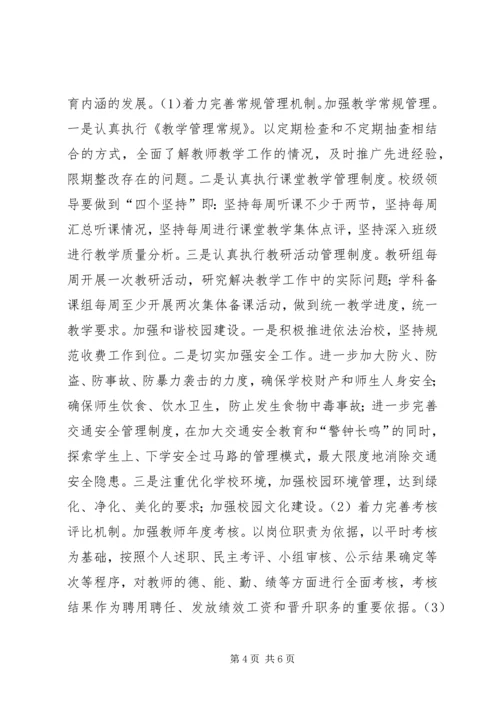 木咱小学中长期发展规划 (3).docx