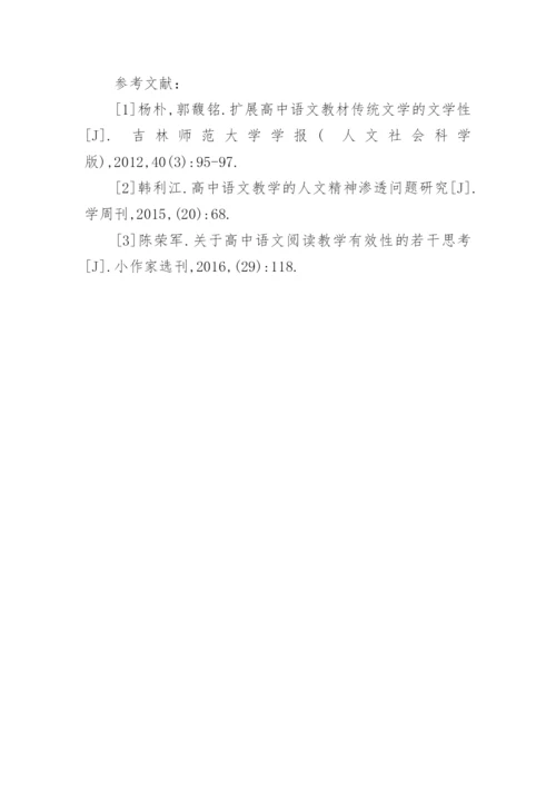 传统文学论文.docx