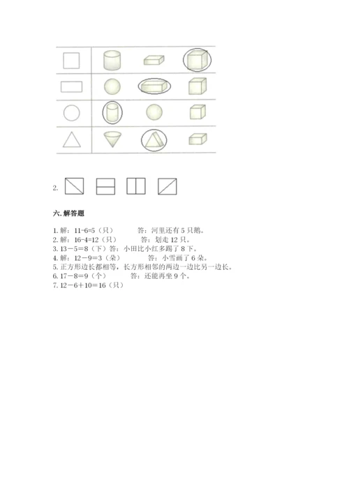 人教版一年级下册数学期中测试卷【突破训练】.docx