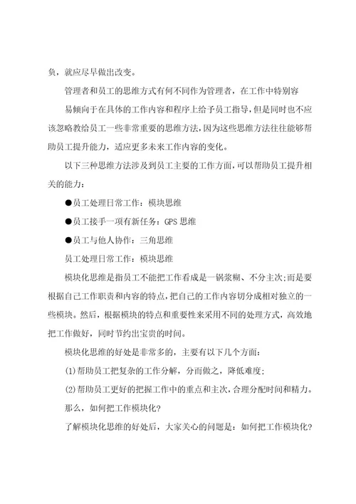 从员工到管理者的思维转变两者思维方式有何不同