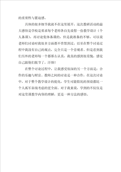 同上一堂课不同的精彩小学语文咏华山评课稿