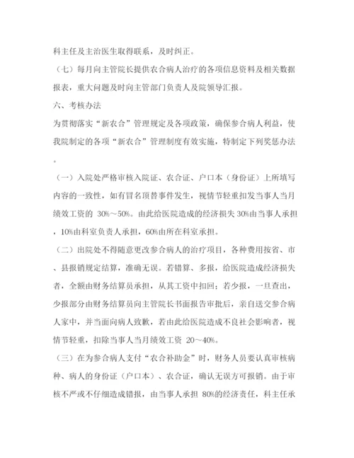精编之新型农村合作医疗制度.docx
