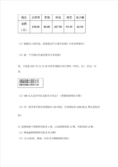 五年级数学应用题大全夺冠系列word版