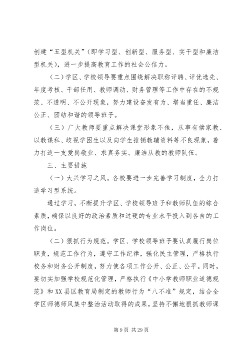 洪祥学区关于开展“抓作风,树形象”主题实践活动的安排意见[五篇范文].docx