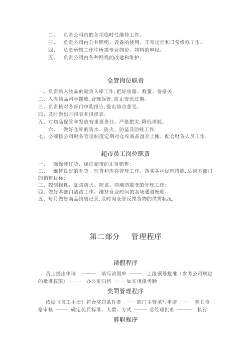 安馨月子会所员工管理制度.docx