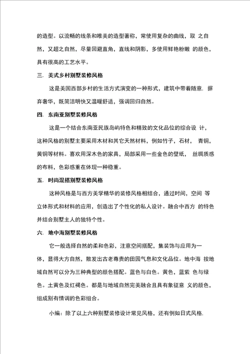 长沙别墅装修设计 常见的几种设计风格