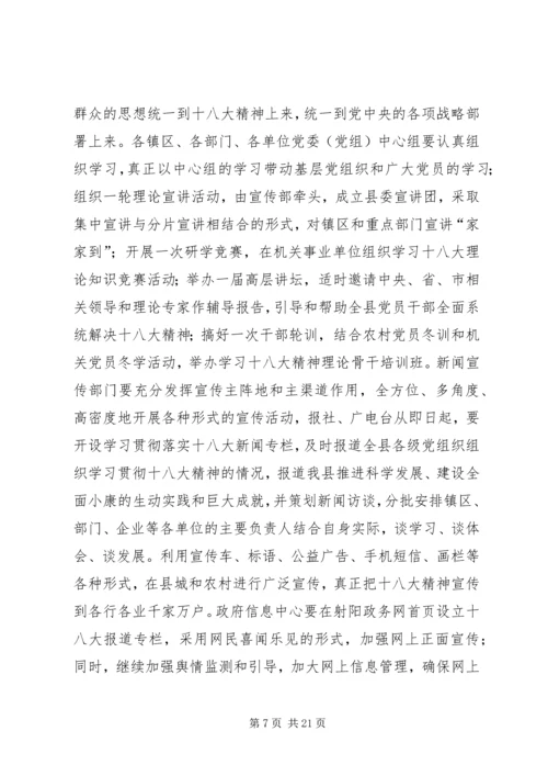 学习贯彻十八大讲话.docx