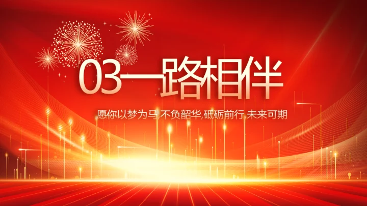 红色喜庆公司10周年庆ppt模板活动策划方案