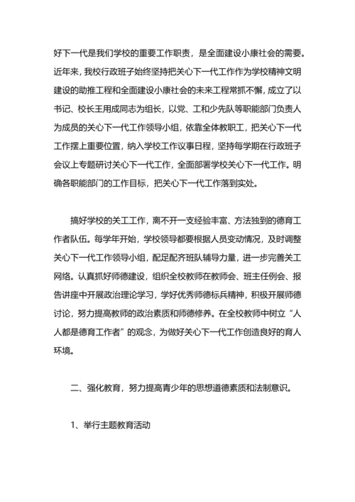 关心下一代工作委员会工作总结.docx