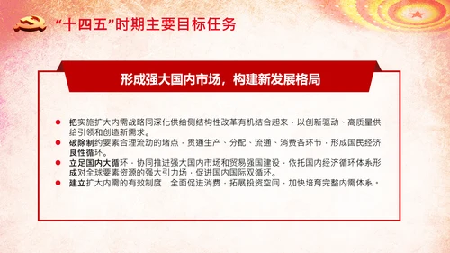 全国两会政府工作报告学习解读PPT