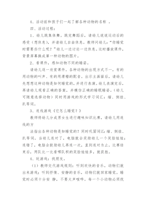幼儿园自我保护教案.docx