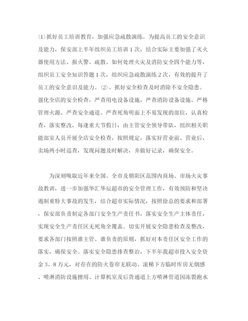 精编之保安部个人年终优秀工作总结范文.docx