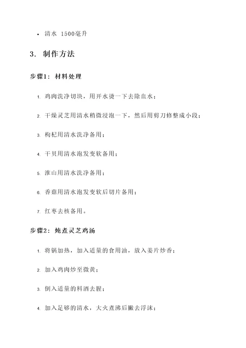 灵芝鸡汤清火汤的功效