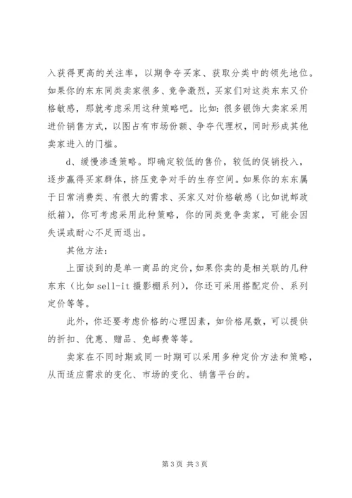 你会给商品定价吗.docx