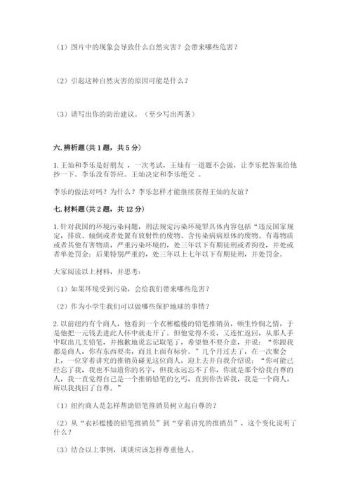 部编版六年级下册道德与法治期末测试卷【精选题】.docx