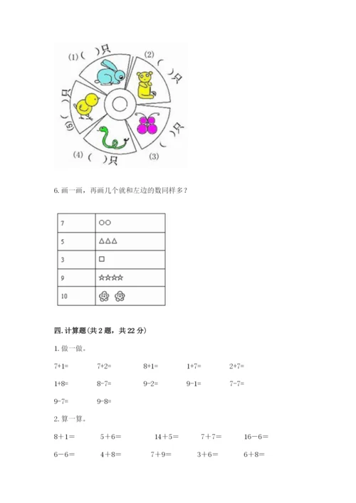 北师大版一年级上册数学期中测试卷及答案（名校卷）.docx