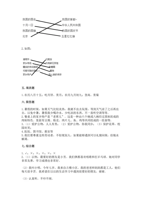 部编版二年级上册道德与法治 期末测试卷精品【有一套】.docx