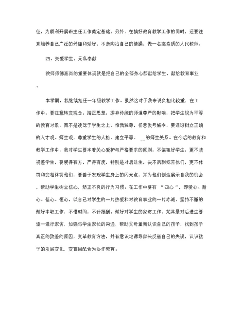 2022年优秀教师学期工作计划5篇范文