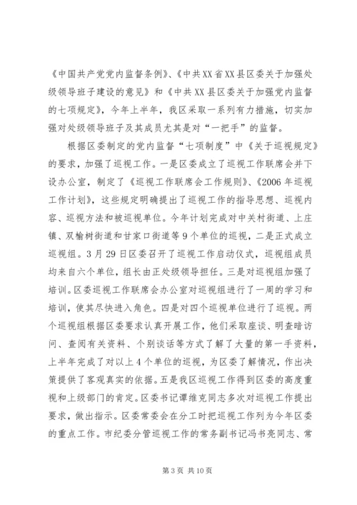 纪委党风室工作计划 (2).docx