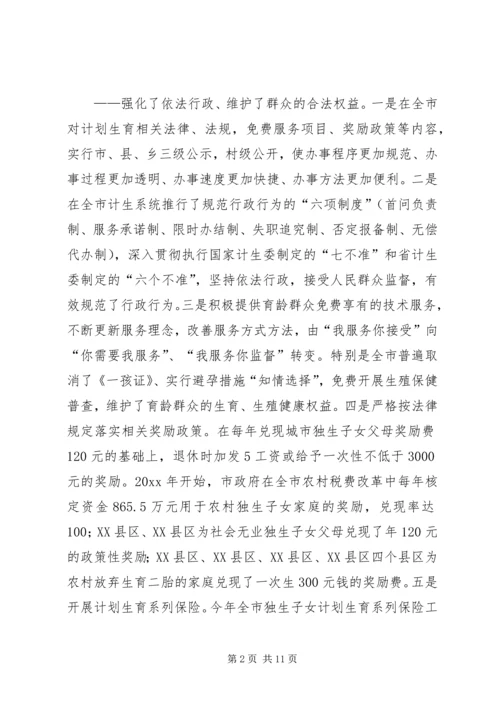 市计划生育委员会年终工作总结 (2).docx