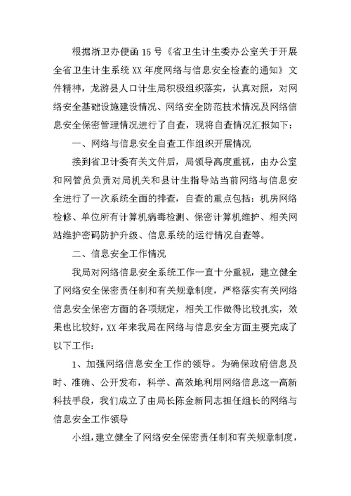 检察院网络安全自查报告