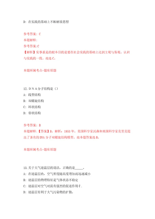 2022江苏南通海安市教体系统春季招考聘用教师146人模拟考核试卷8