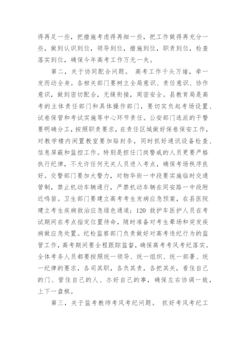 高考考务工作会议讲话稿精选.docx