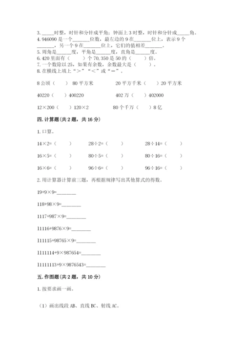 人教版四年级上册数学 期末测试卷加答案下载.docx
