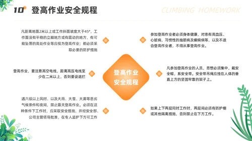 橙色渐变插画风保洁员安全专业知识培训保洁培训