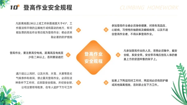 橙色渐变插画风保洁员安全专业知识培训保洁培训