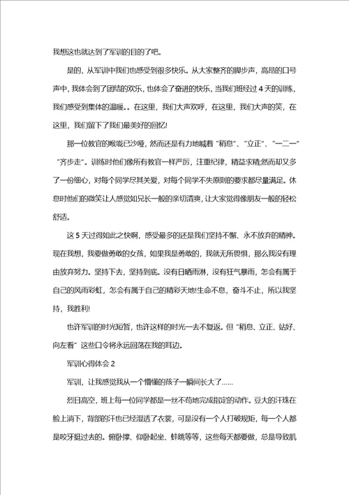紫帽山军训心得体会范文五篇2022