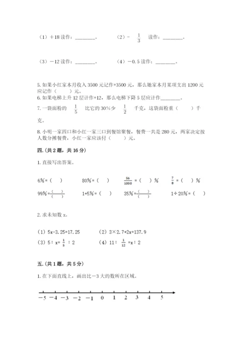 人教版六年级数学下学期期末测试题及答案【夺冠系列】.docx