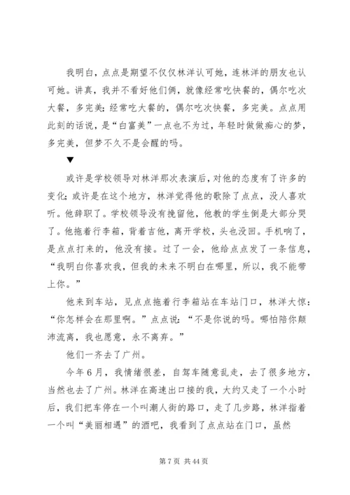 愿有人陪你颠沛流离读后感.docx