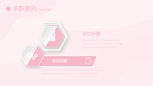 粉色个人简历自我介绍动态PPT模板
