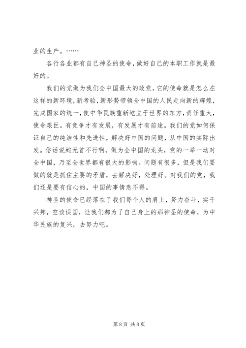 思想汇报：诱惑与使命.docx
