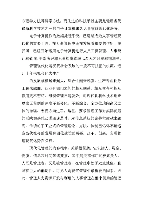 计算机毕业实习报告(共7页)