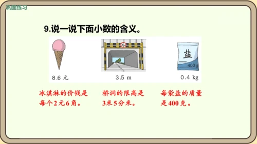 新人教版数学四年级下册4.1.3   练习九课件