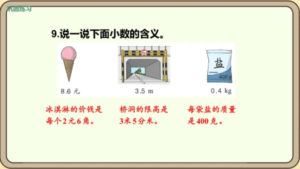 新人教版数学四年级下册4.1.3   练习九课件