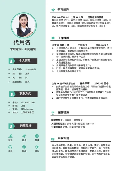 大气新闻编辑个人简历模板word求职竞聘简历