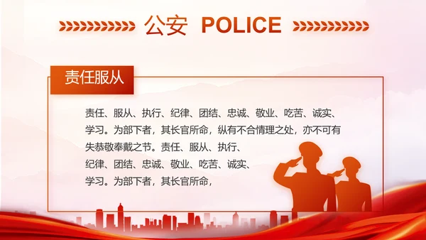 红色大气人民公安警察工作总结PPT