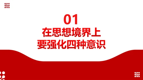 坚守底线廉政从业基层党支部PPT党课课件