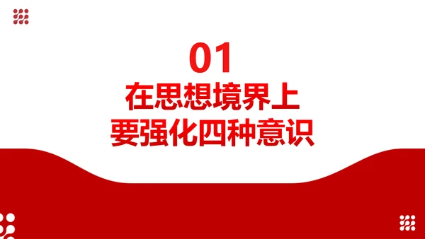 坚守底线廉政从业基层党支部PPT党课课件