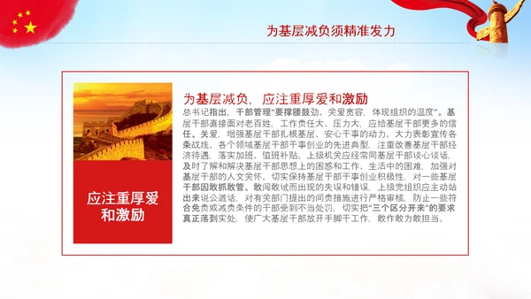 破解形式主义突出问题为基层减负PPT模板
