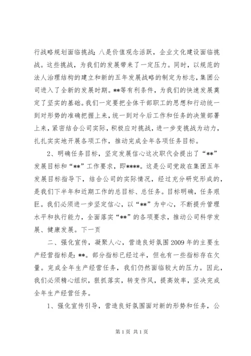 校长在职工代表大会上的讲话 (3).docx