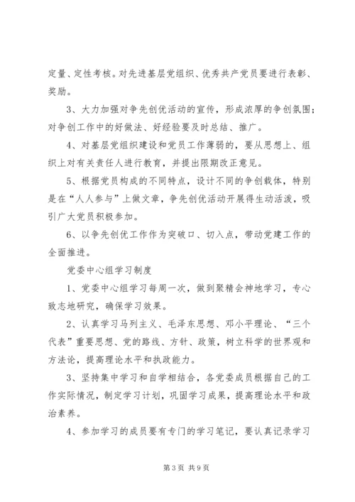 乡镇基层党组织制度汇编.docx