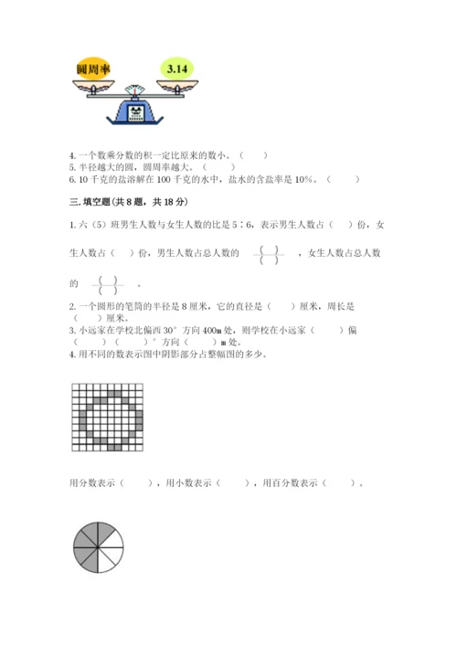六年级数学上册期末考试卷附参考答案（a卷）.docx